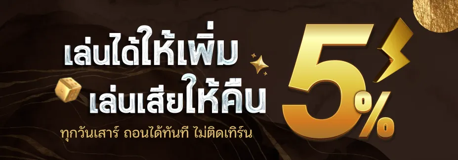 เล่นได้ให้เพิ่ม เล่นเสียให้คืน BY สล็อตเว็บตรง 888 ทางเข้า